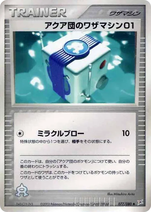 0077 Team Aqua Technical Machine 01 Uncommon Magma VS Aqua: Two Ambitions