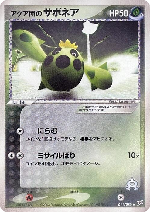 0011 Team Aqua's Cacnea Uncommon Magma VS Aqua: Two Ambitions