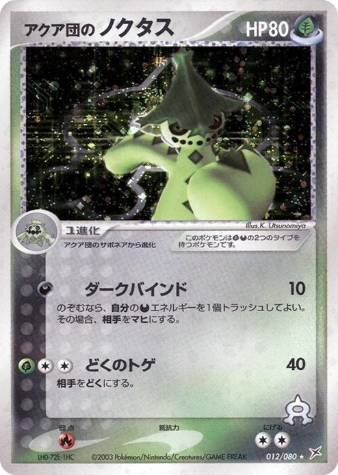 0012 Team Aqua's Cacturne Holo Rare Magma VS Aqua: Two Ambitions