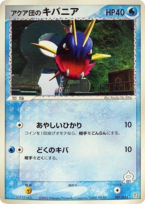 0001 Team Aqua's Carvanha None Aqua Deck Kit