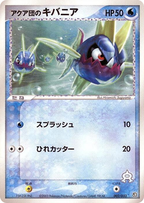 0002 Team Aqua's Carvanha None Aqua Deck Kit