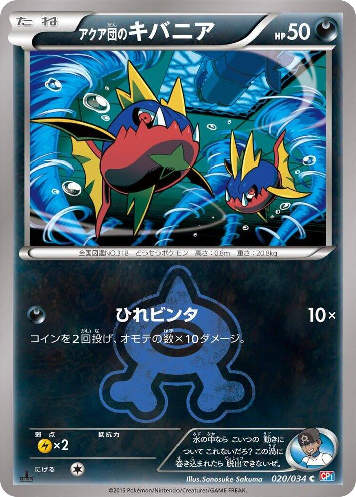 0020 Team Aqua's Carvanha Common Magma Gang vs Aqua Gang: Double Crisis