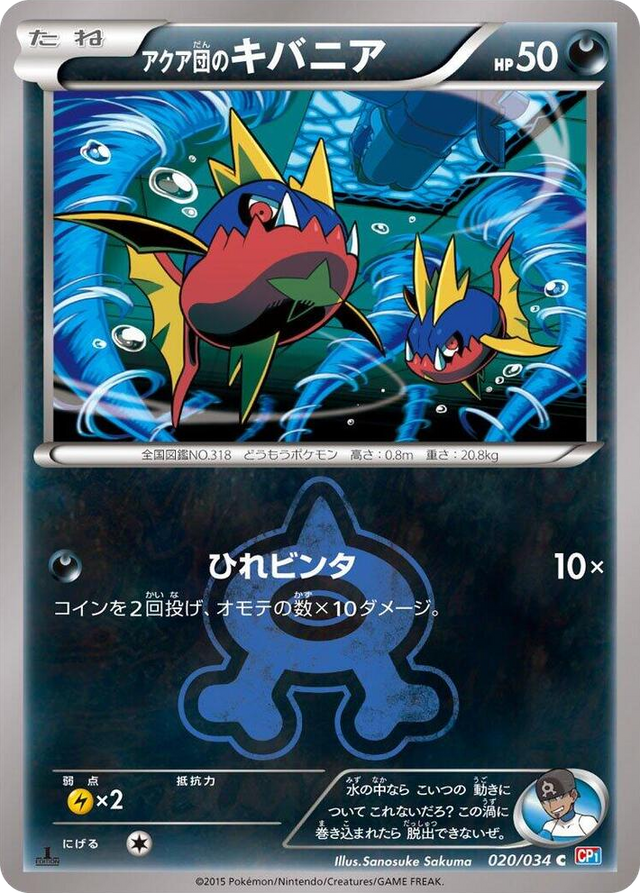 0020 Team Aqua's Carvanha Common Magma Gang vs Aqua Gang: Double Crisis