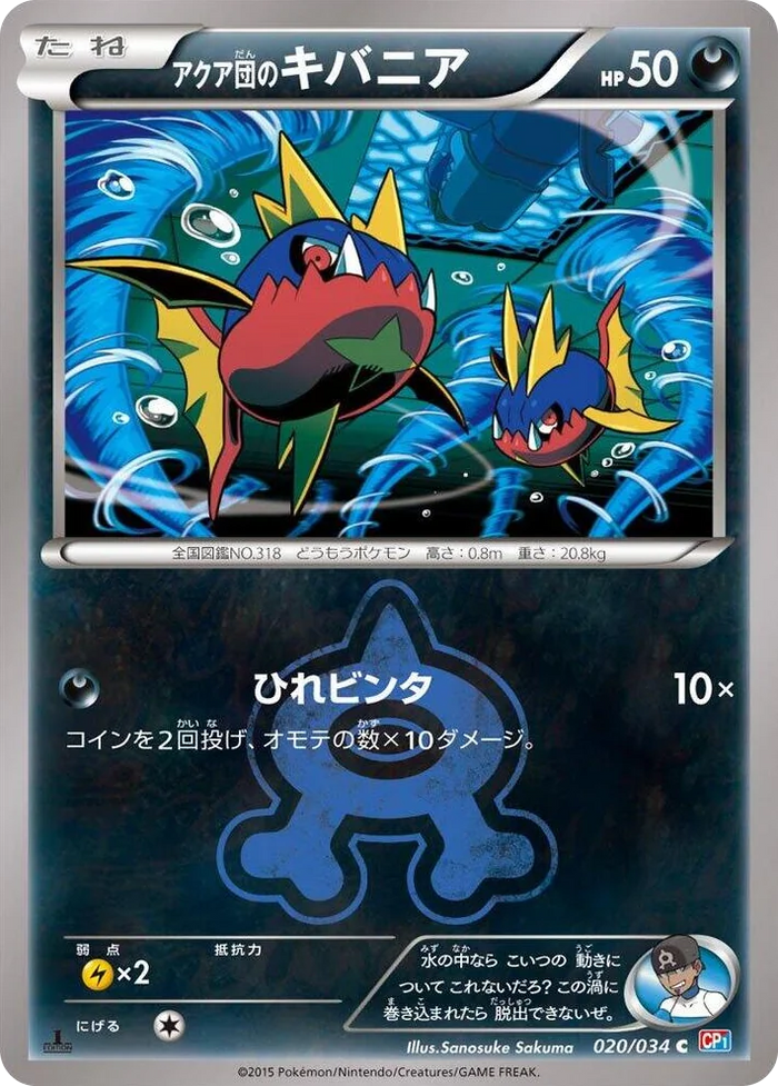 0020 Team Aqua's Carvanha Common Magma Gang vs Aqua Gang: Double Crisis