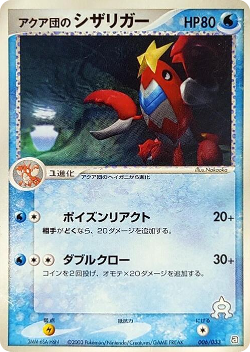 0006 Team Aqua's Crawdaunt None Aqua Deck Kit
