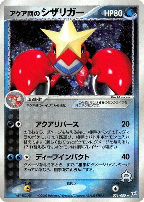 0036 Team Aqua's Crawdaunt Holo Rare Magma VS Aqua: Two Ambitions