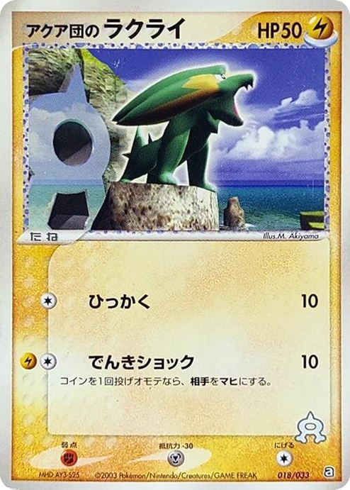 0018 Team Aqua's Electrike None Aqua Deck Kit