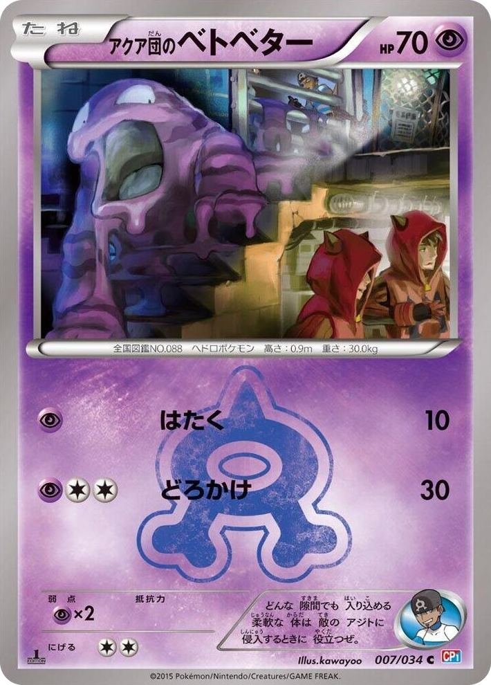 0007 Team Aqua's Grimer Common Magma Gang vs Aqua Gang: Double Crisis