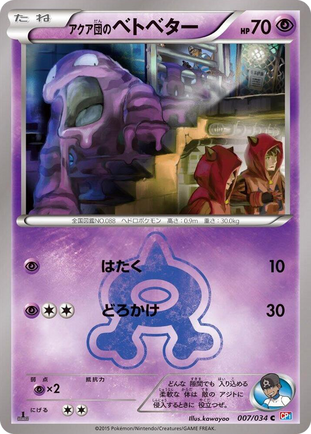 0007 Team Aqua's Grimer Common Magma Gang vs Aqua Gang: Double Crisis