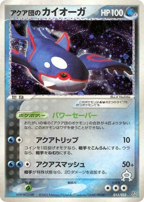 0013 Team Aqua's Kyogre None Aqua Deck Kit
