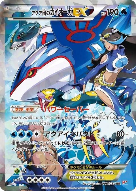 0006 Team Aqua's Kyogre EX Double Rare Magma Gang vs Aqua Gang: Double Crisis