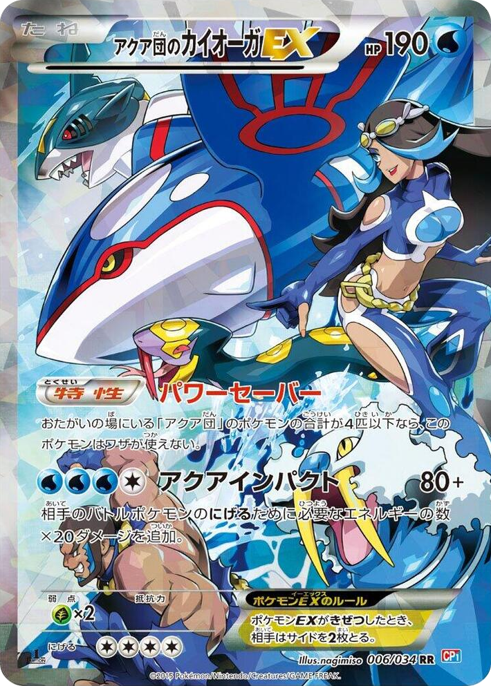 0006 Team Aqua's Kyogre EX Double Rare Magma Gang vs Aqua Gang: Double Crisis