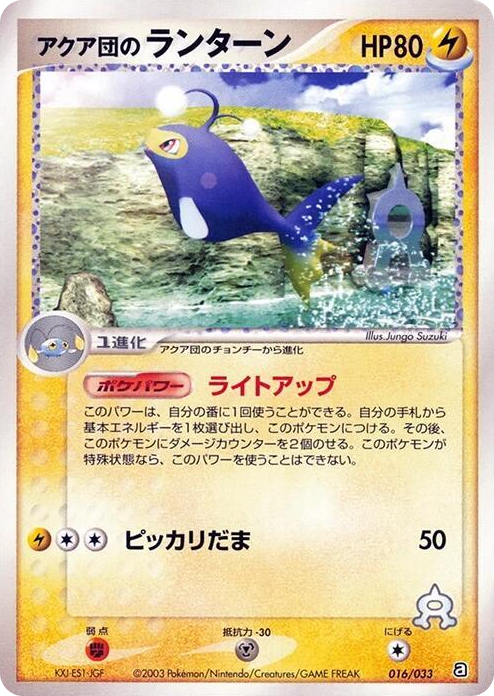 0016 Team Aqua's Lanturn None Aqua Deck Kit