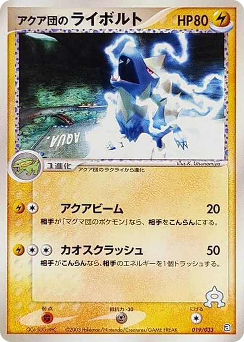 0019 Team Aqua's Manectric None Aqua Deck Kit