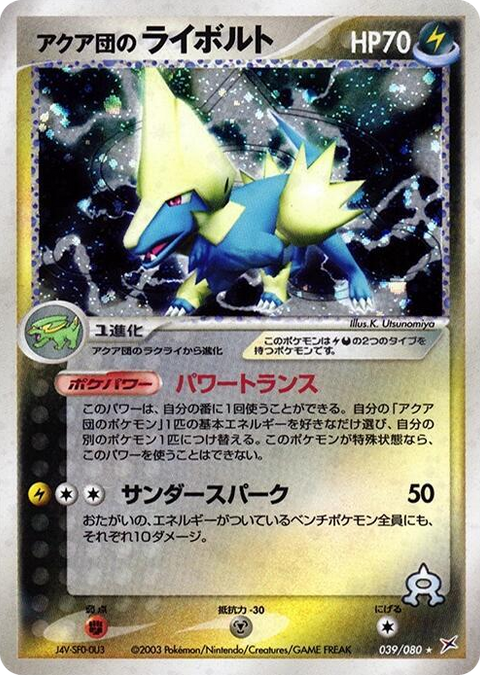 0039 Team Aqua's Manectric Holo Rare Magma VS Aqua: Two Ambitions