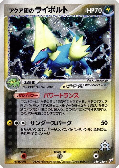 0039 Team Aqua's Manectric Holo Rare Magma VS Aqua: Two Ambitions