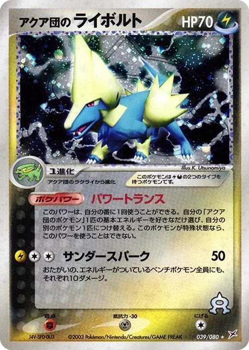0039 Team Aqua's Manectric Holo Rare Magma VS Aqua: Two Ambitions