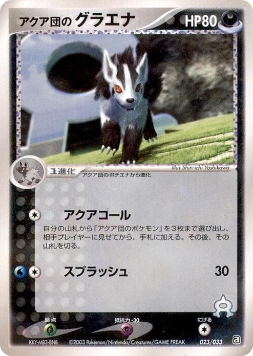 0023 Team Aqua's Mightyena None Aqua Deck Kit