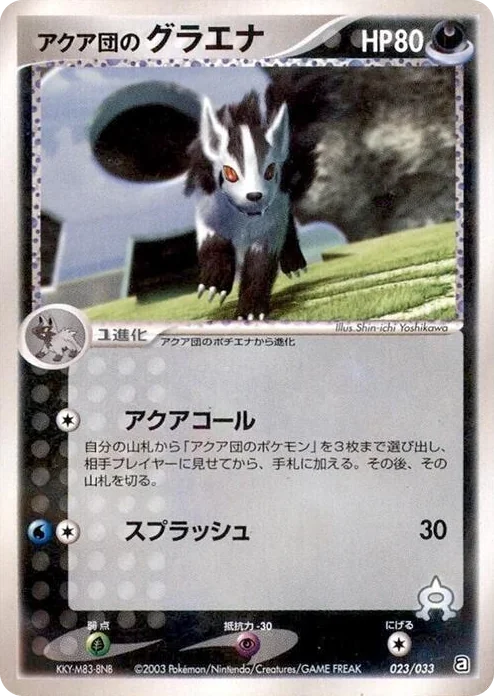 0023 Team Aqua's Mightyena Aqua Deck Kit