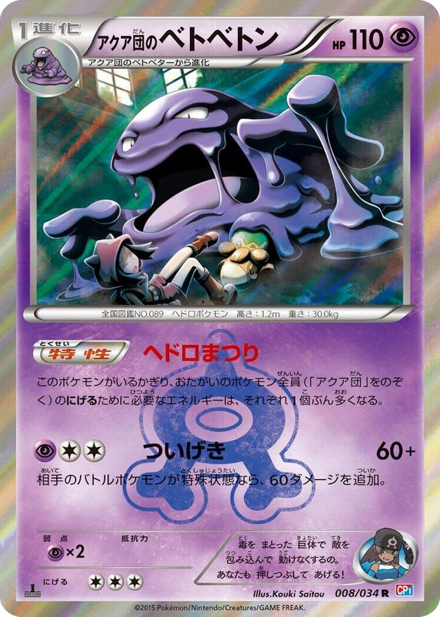 0008 Team Aqua's Muk Rare Magma Gang vs Aqua Gang: Double Crisis