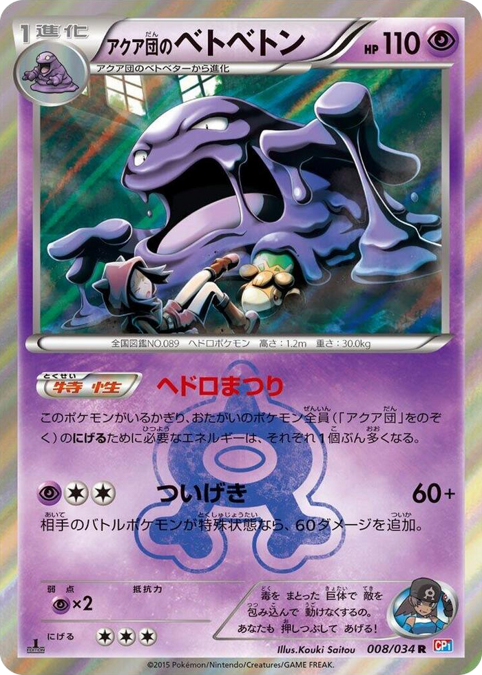 0008 Team Aqua's Muk Rare Magma Gang vs Aqua Gang: Double Crisis