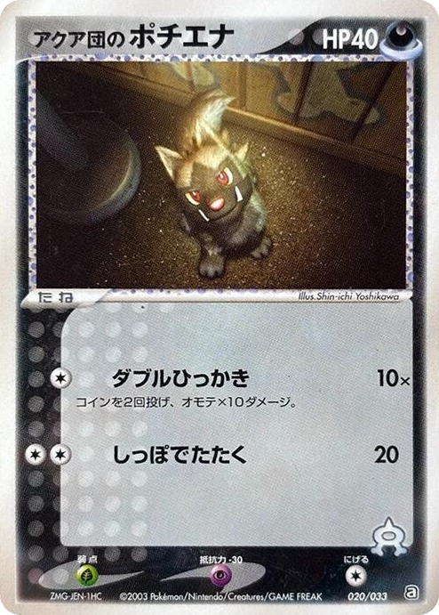 0020 Team Aqua's Poochyena None Aqua Deck Kit