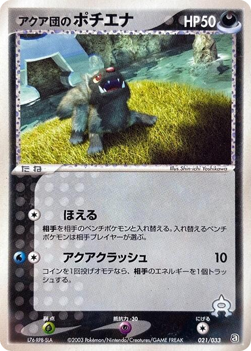 0021 Team Aqua's Poochyena None Aqua Deck Kit
