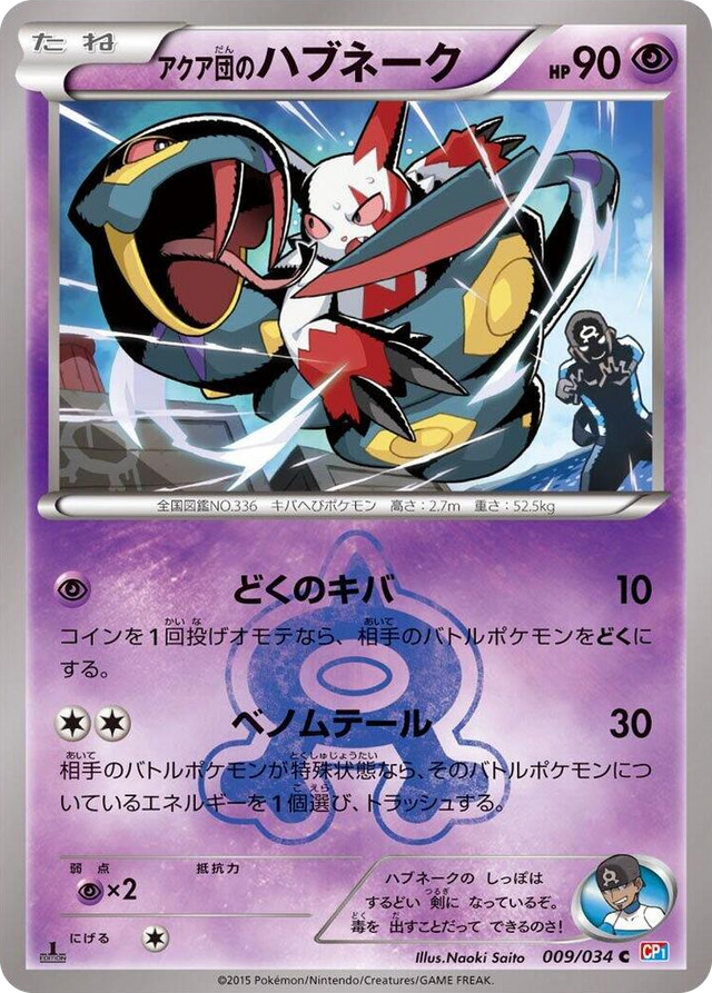 0009 Team Aqua's Seviper Common Magma Gang vs Aqua Gang: Double Crisis
