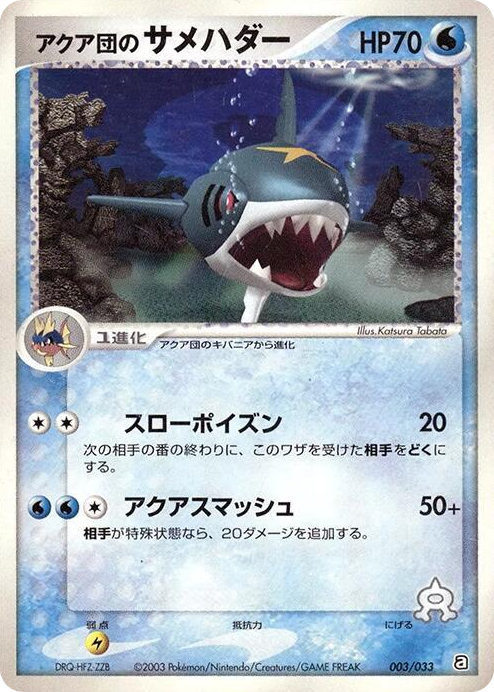 0003 Team Aqua's Sharpedo None Aqua Deck Kit
