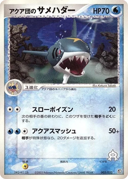 0003 Team Aqua's Sharpedo Aqua Deck Kit