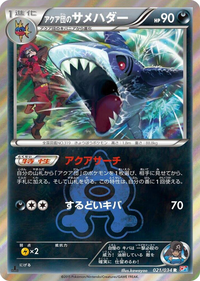 0021 Team Aqua's Sharpedo Rare Magma Gang vs Aqua Gang: Double Crisis