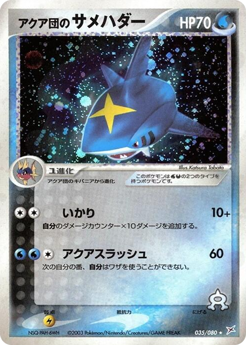 0035 Team Aqua's Sharpedo Holo Rare Magma VS Aqua: Two Ambitions