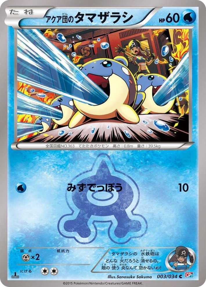0003 Team Aqua's Spheal Common Magma Gang vs Aqua Gang: Double Crisis