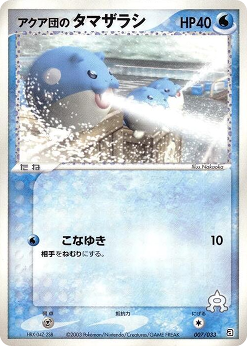 0007 Team Aqua's Spheal None Aqua Deck Kit