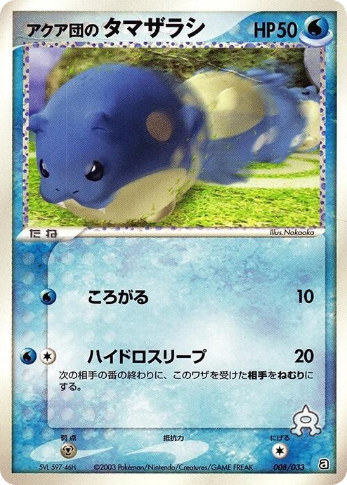 0008 Team Aqua's Spheal None Aqua Deck Kit