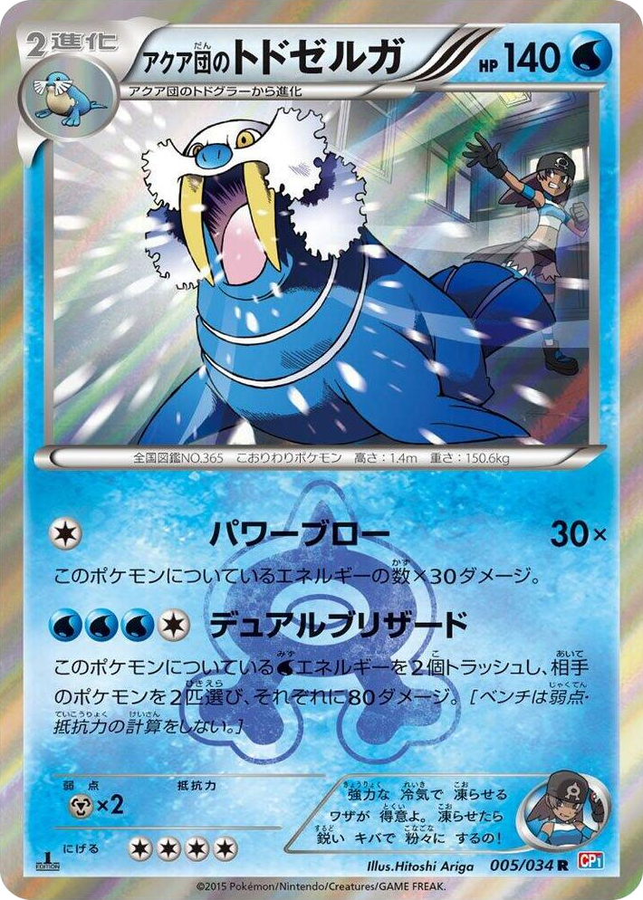 0005 Team Aqua's Walrein Rare Magma Gang vs Aqua Gang: Double Crisis