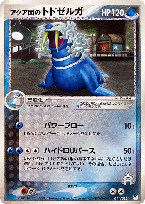 0011 Team Aqua's Walrein None Aqua Deck Kit