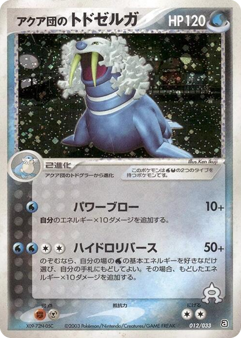 0012 Team Aqua's Walrein None Aqua Deck Kit