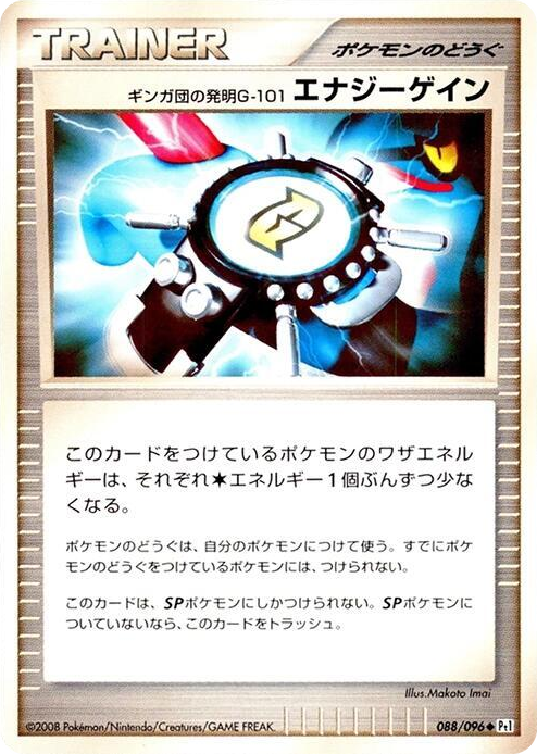 0088 Team Galactic's Invention G-101 Energy Gain Uncommon Galactic's Conquest