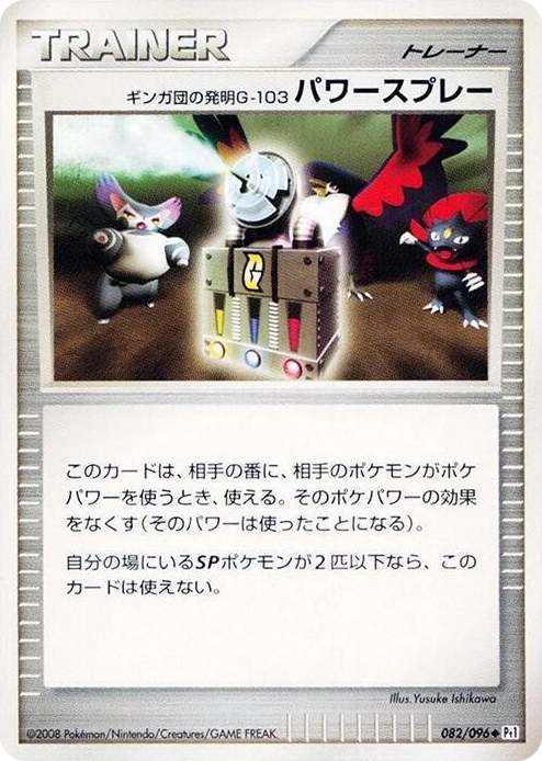 0082 Team Galactic's Invention G-103 Power Spray Uncommon Galactic's Conquest