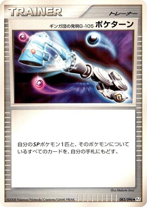 0083 Team Galactic's Invention G-105 Poke Turn Uncommon Galactic's Conquest