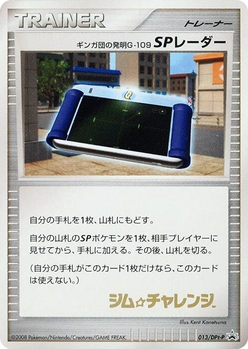 0013 Team Galactic's Invention G-109 SP Radar - 013/DPt-P None DPt-P Promotional cards