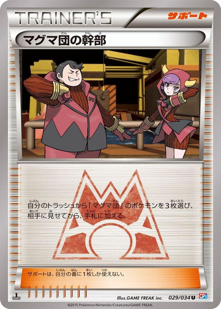 0029 Team Magma Admin Uncommon Magma Gang vs Aqua Gang: Double Crisis
