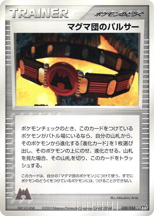 0030 Team Magma Belt None Magma Deck Kit