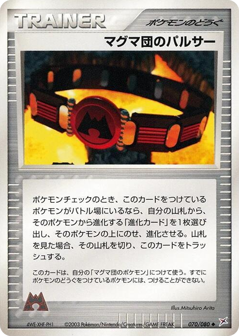 0070 Team Magma Belt Uncommon Magma VS Aqua: Two Ambitions