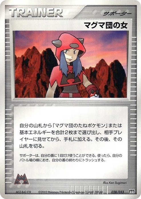 0028 Team Magma Conspirator None Magma Deck Kit