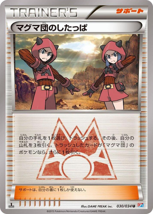 0030 Team Magma Grunt Uncommon Magma Gang vs Aqua Gang: Double Crisis
