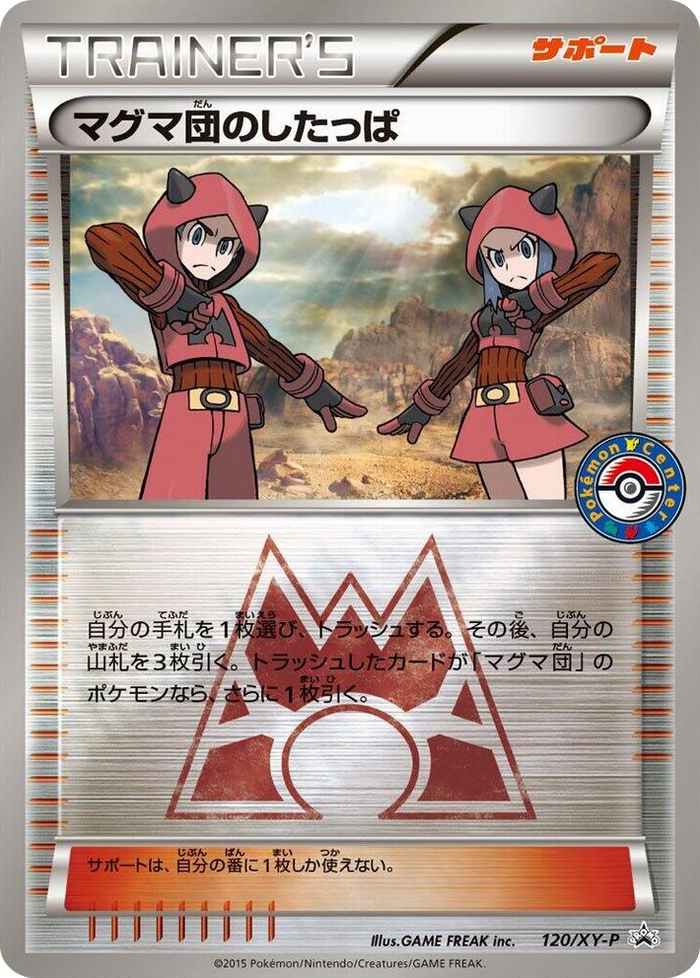Team Magma Grunt - 120/XY-P #120 Common - XY-P: XY Promos Japanese Pokemon card