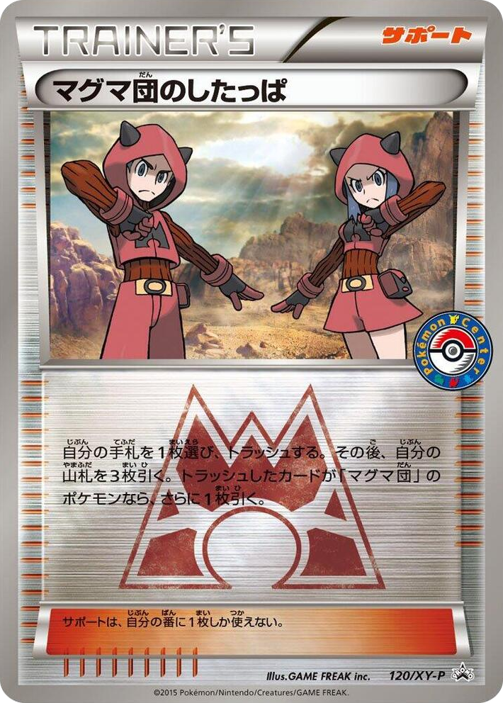 0120 Team Magma Grunt - 120/XY-P Common XY-P: XY Promos