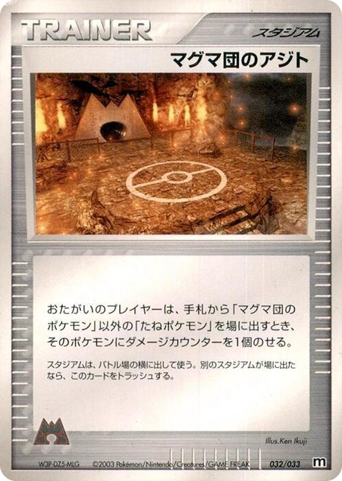 0032 Team Magma Hideout None Magma Deck Kit